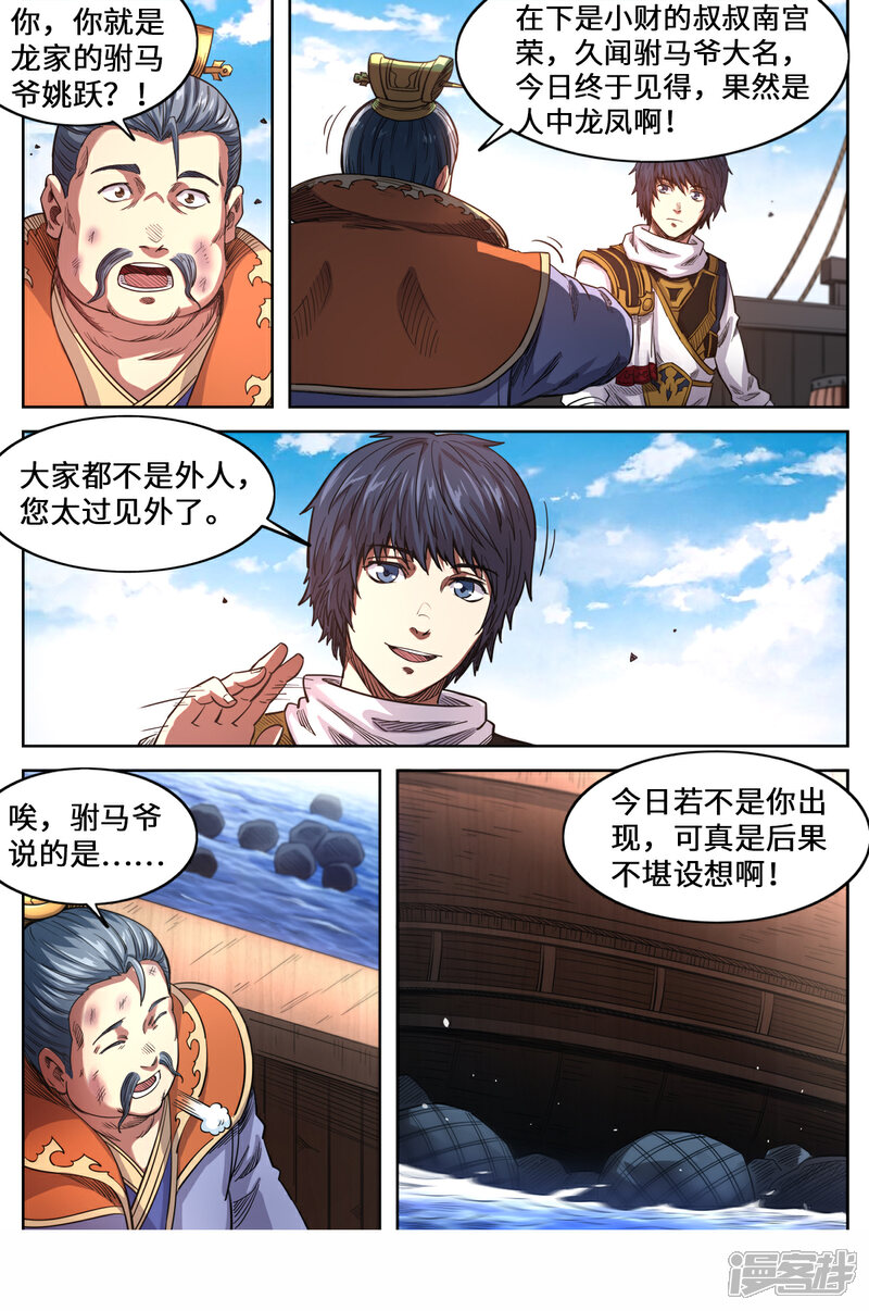 【妖道至尊】漫画-（第160话 救起洛樱）章节漫画下拉式图片-1.jpg