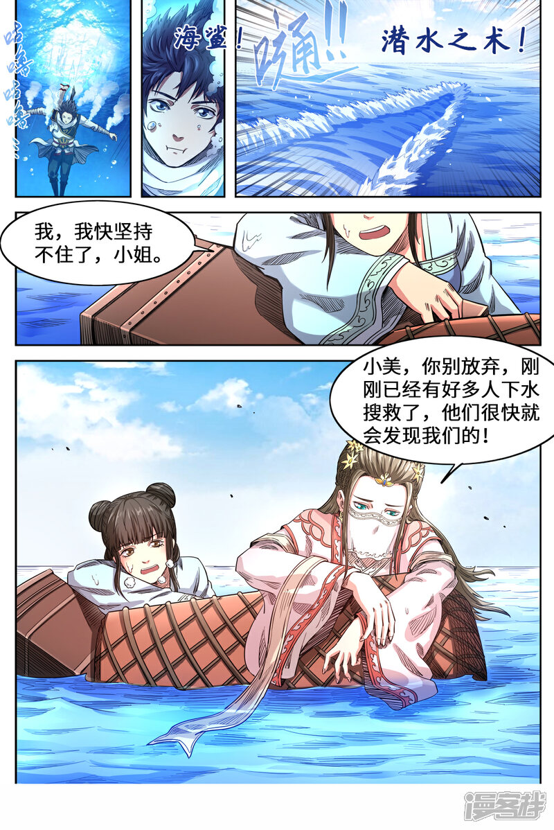 【妖道至尊】漫画-（第160话 救起洛樱）章节漫画下拉式图片-3.jpg