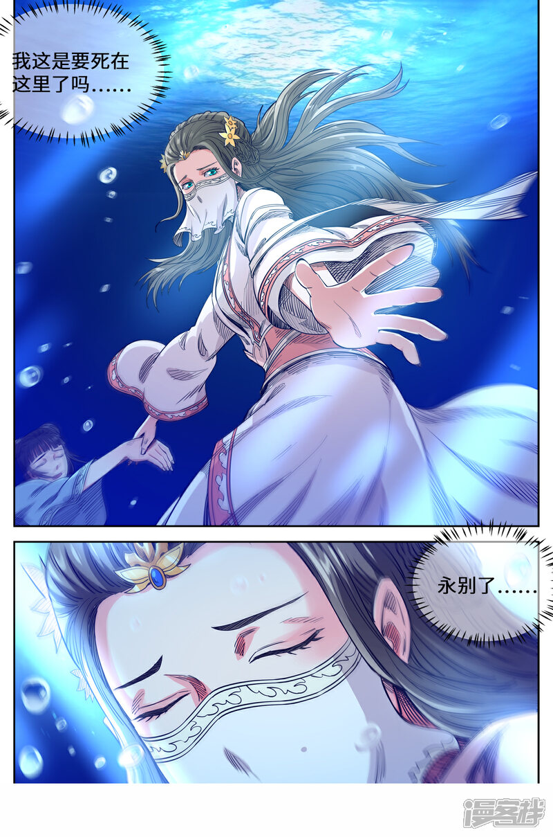 【妖道至尊】漫画-（第160话 救起洛樱）章节漫画下拉式图片-5.jpg