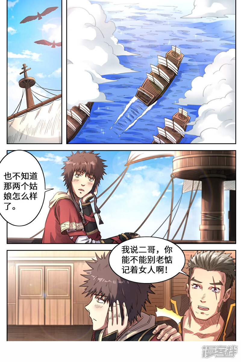 【妖道至尊】漫画-（第160话 救起洛樱）章节漫画下拉式图片-8.jpg