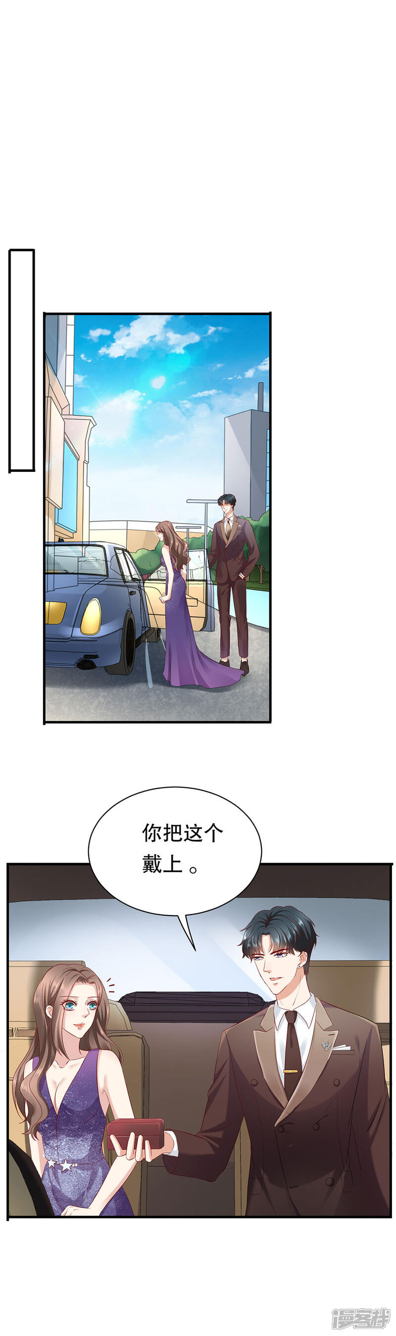 【豹系男友的千层套路】漫画-（第9话 婚礼的闹剧）章节漫画下拉式图片-8.jpg