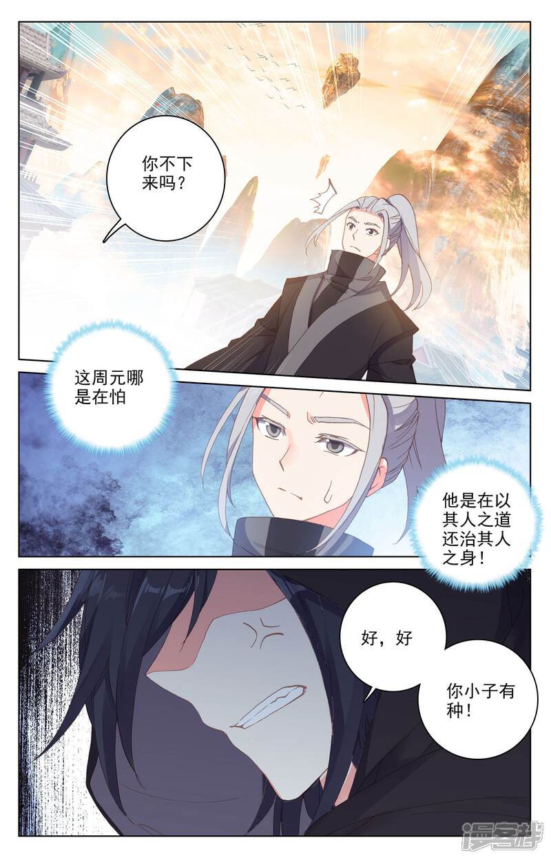 【元尊】漫画-（第190话下 一拳之威）章节漫画下拉式图片-第8张图片