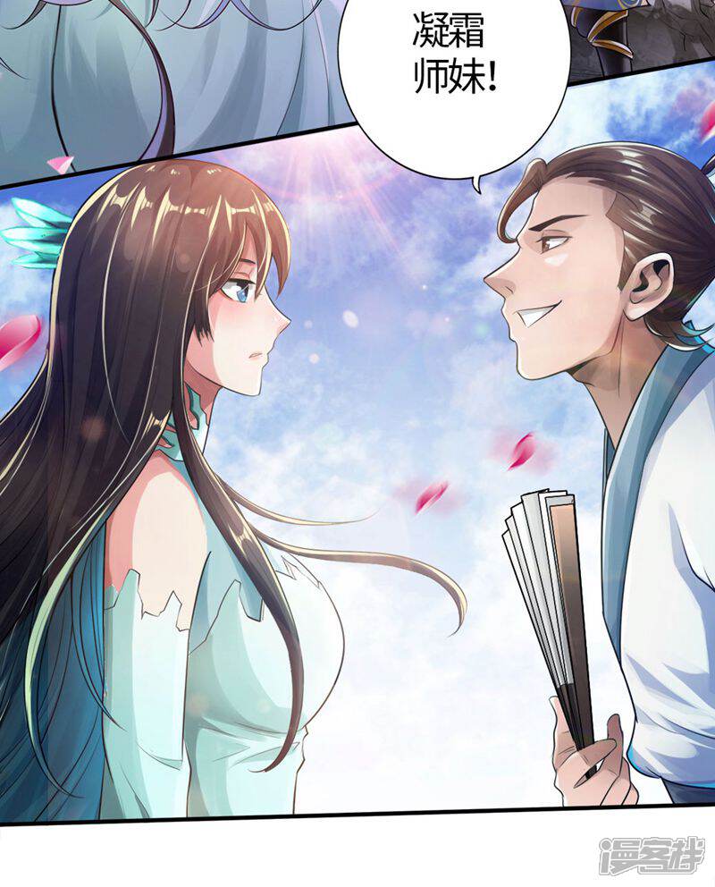 仙武帝尊漫画 第2话 天降之火 - 漫客栈