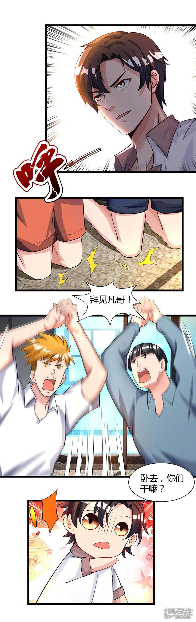 【重生弃少归来】漫画-（第25话 当面致谢）章节漫画下拉式图片-第3张图片
