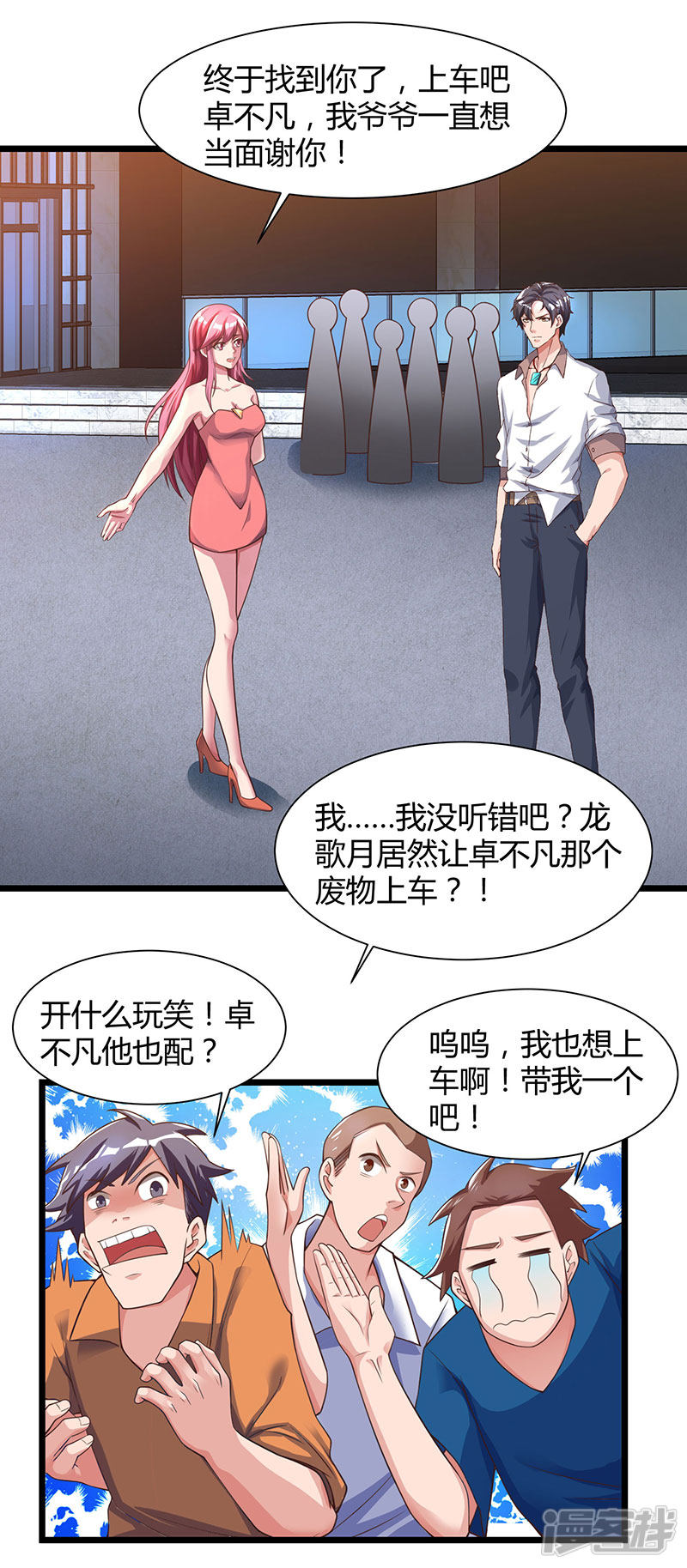 【重生弃少归来】漫画-（第25话 当面致谢）章节漫画下拉式图片-第15张图片