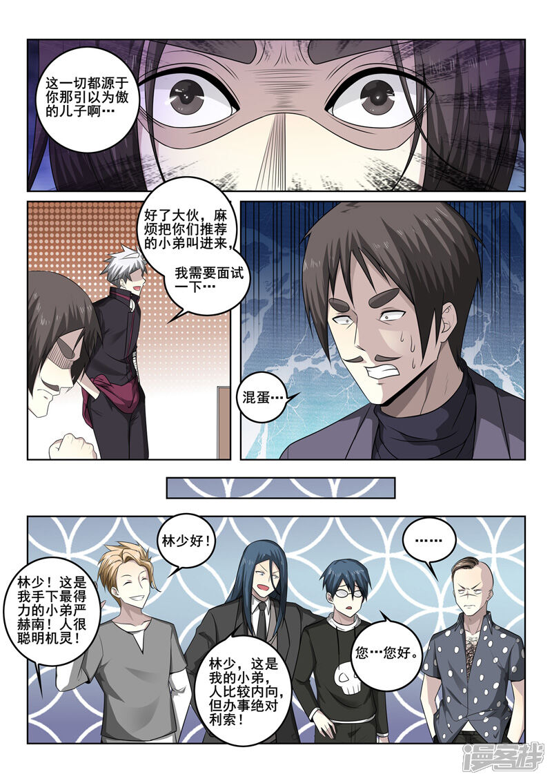 第343话毛遂自荐-中华神医-极光动漫（第6张）