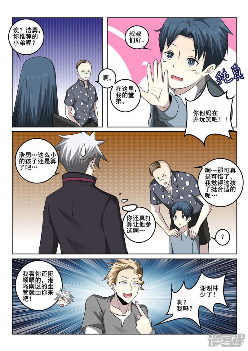 第343话毛遂自荐-中华神医-极光动漫（第7张）