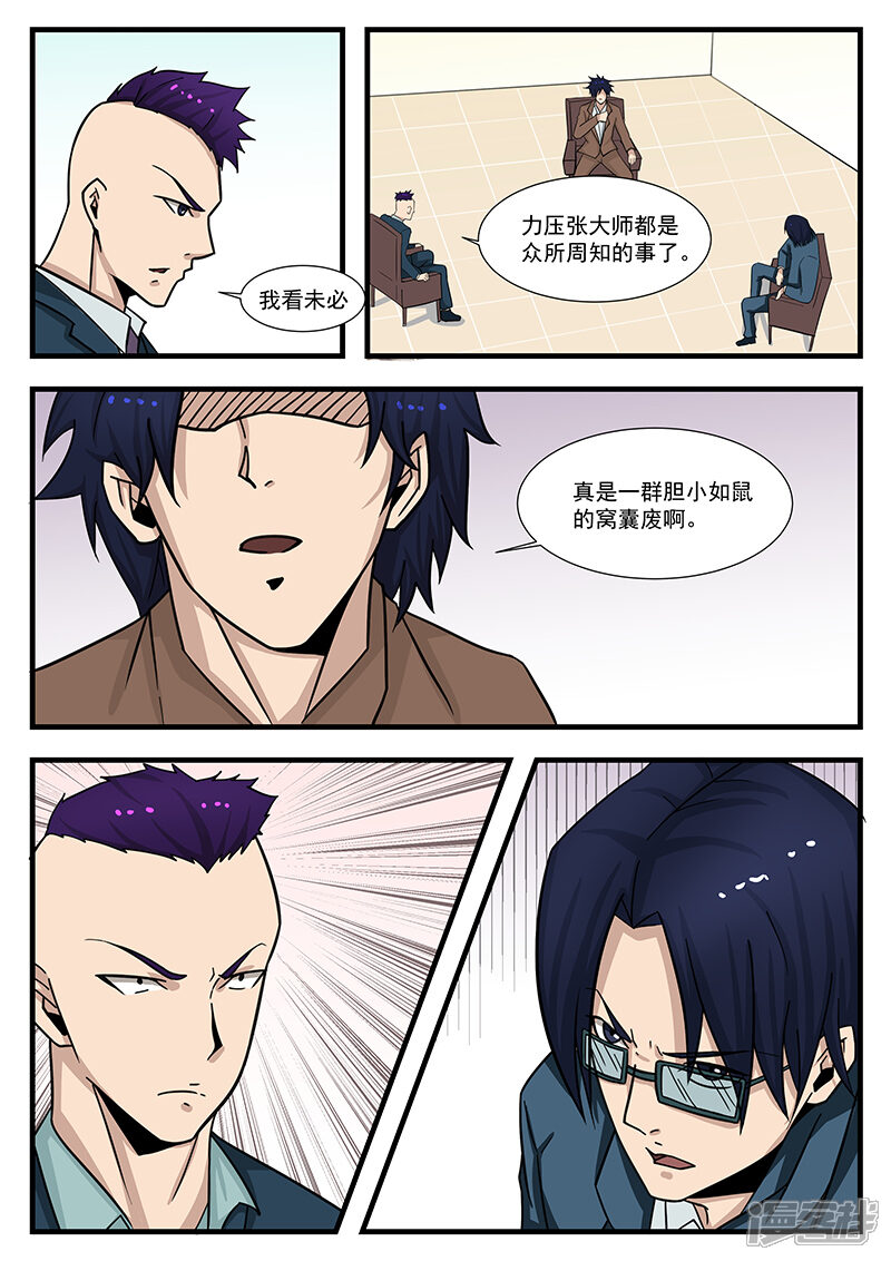 第302话-最强神眼-有鹿文化（第6张）