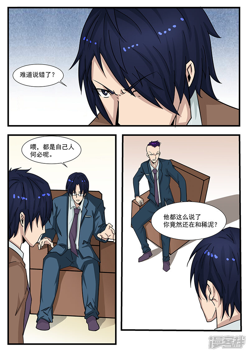 第302话-最强神眼-有鹿文化（第7张）