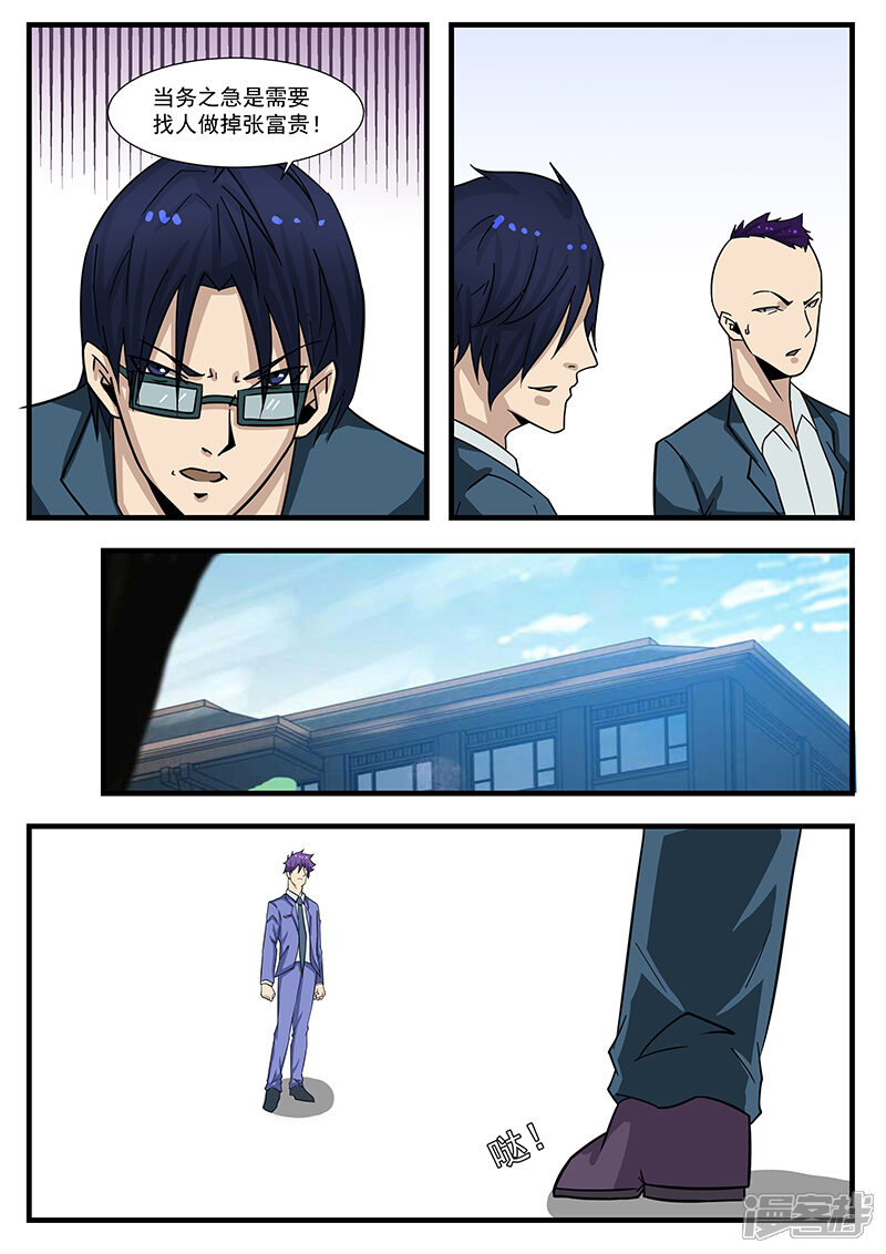 第302话-最强神眼-有鹿文化（第8张）