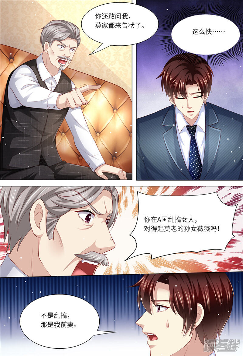 第176话老怀表-天价豪门:夫人又跑了-畅文文化（第3张）
