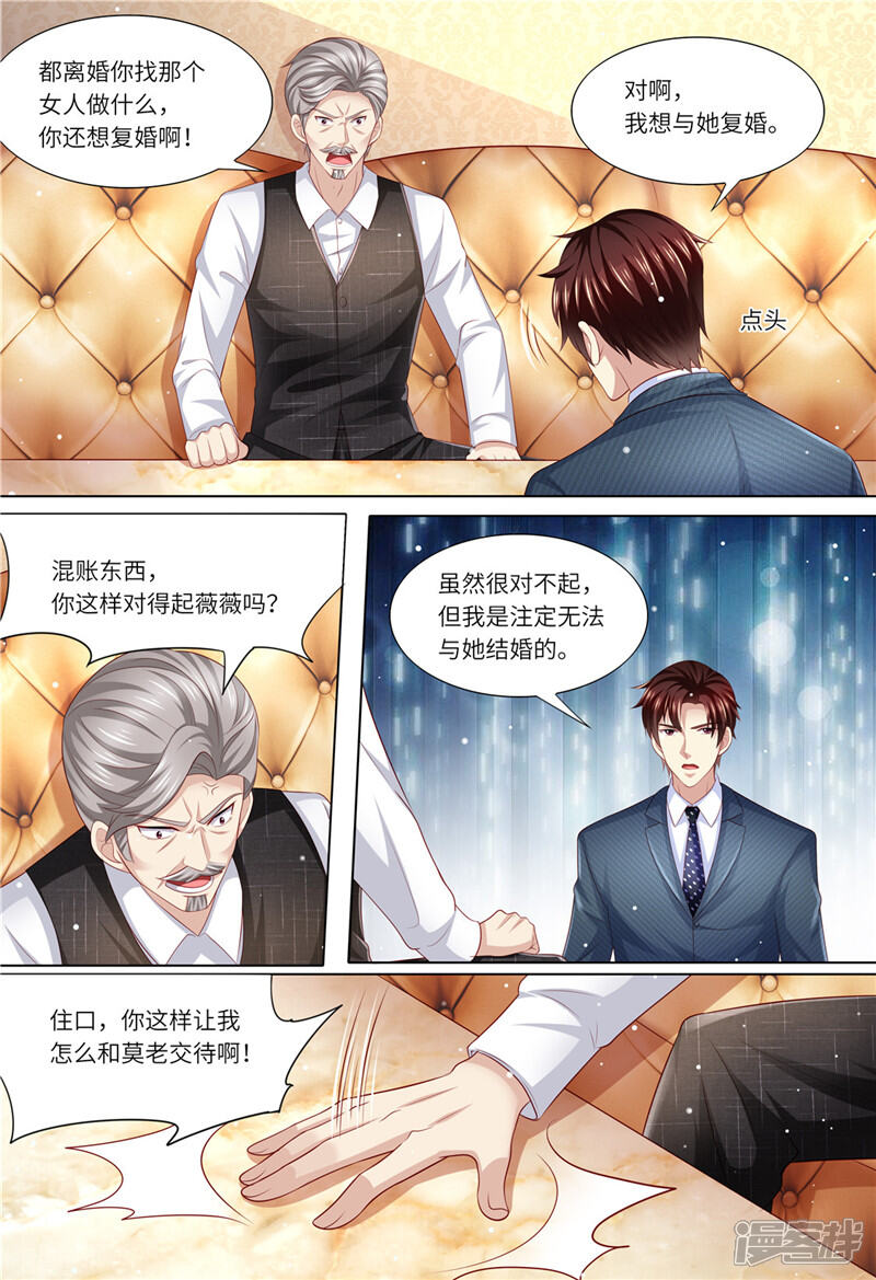 第176话老怀表-天价豪门:夫人又跑了-畅文文化（第4张）