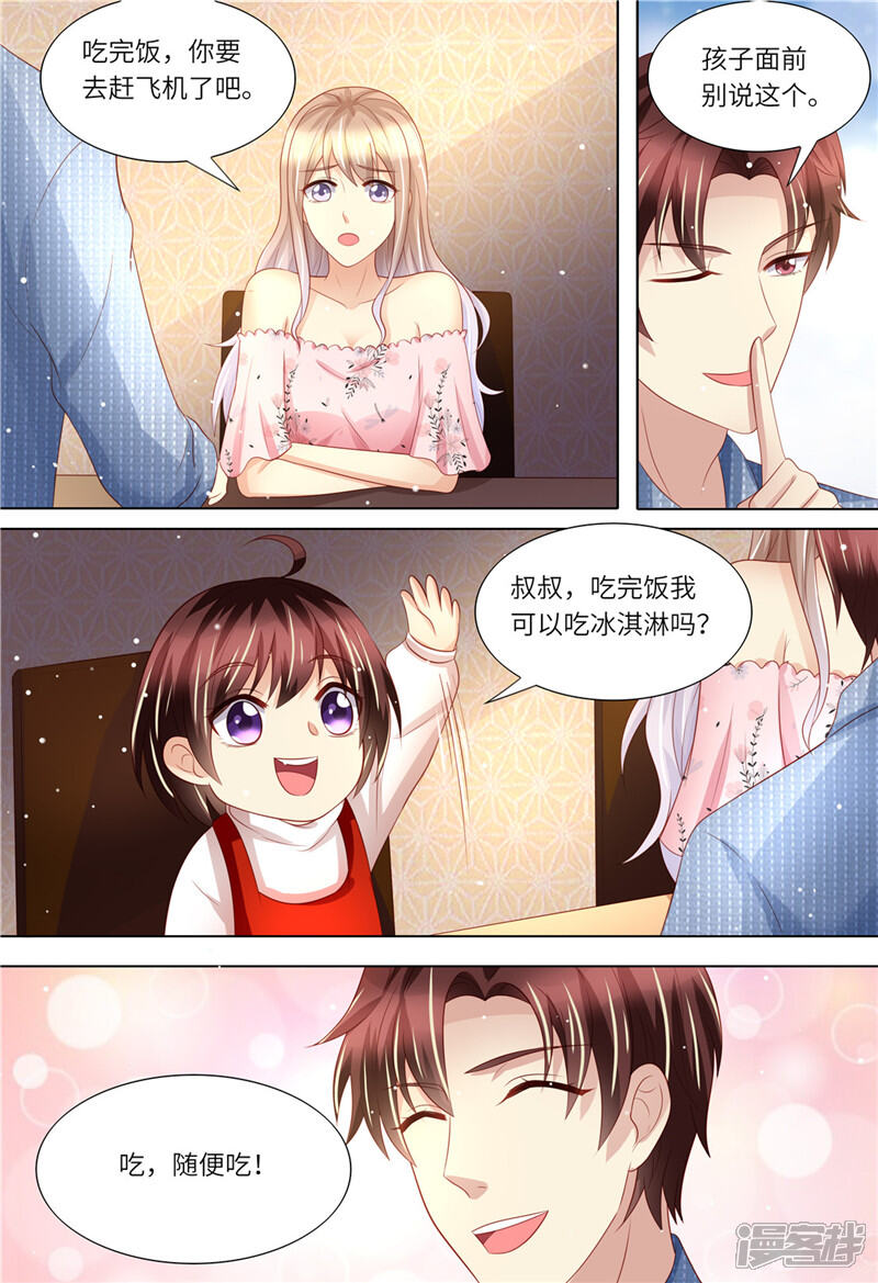 第175话等你回来-天价豪门:夫人又跑了-畅文文化（第6张）