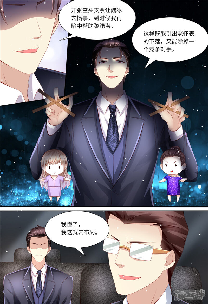 第176话老怀表-天价豪门:夫人又跑了-畅文文化（第13张）