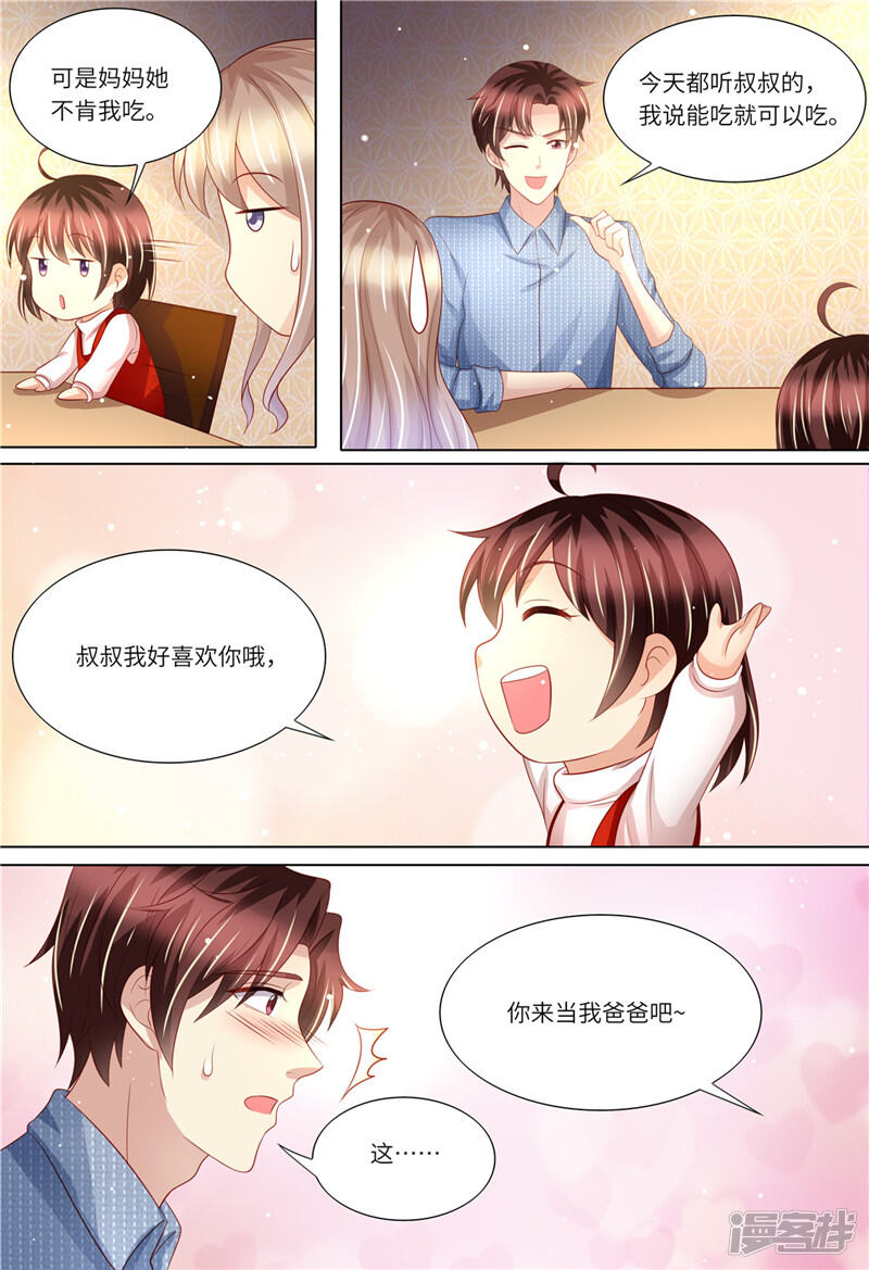 第175话等你回来-天价豪门:夫人又跑了-畅文文化（第7张）