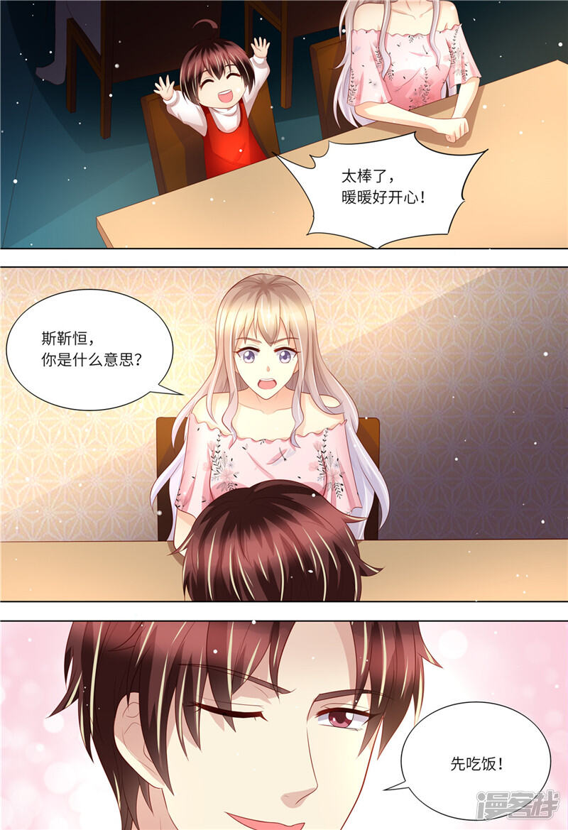 第175话等你回来-天价豪门:夫人又跑了-畅文文化（第10张）