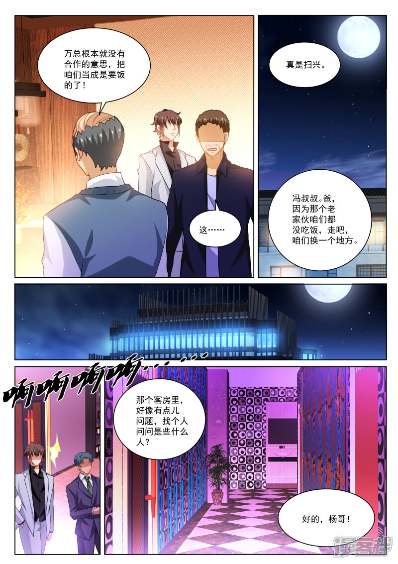 第275话-很纯很美好-三福互娱（第4张）