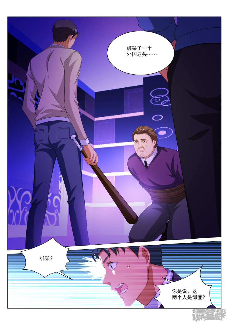 第275话-很纯很美好-三福互娱（第6张）