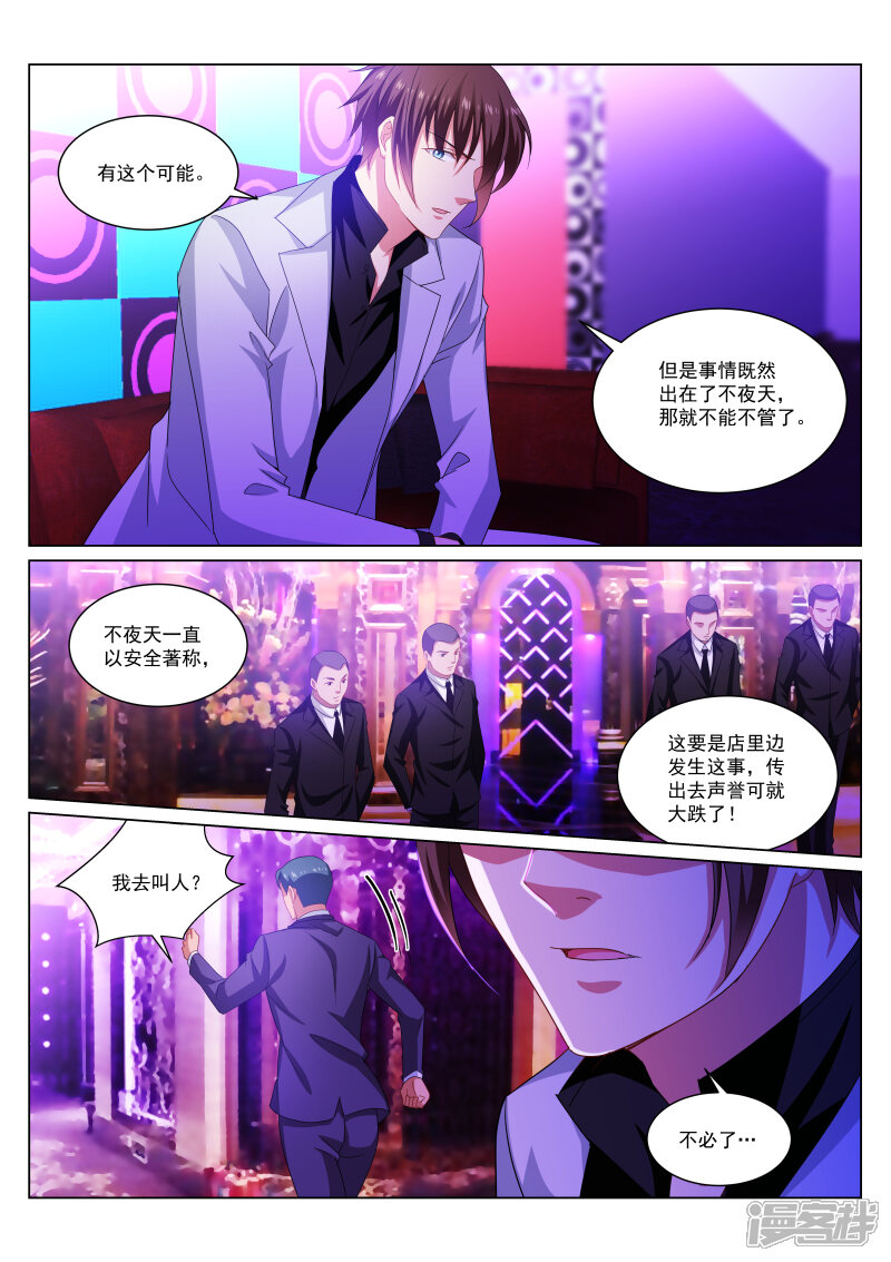 第275话-很纯很美好-三福互娱（第7张）