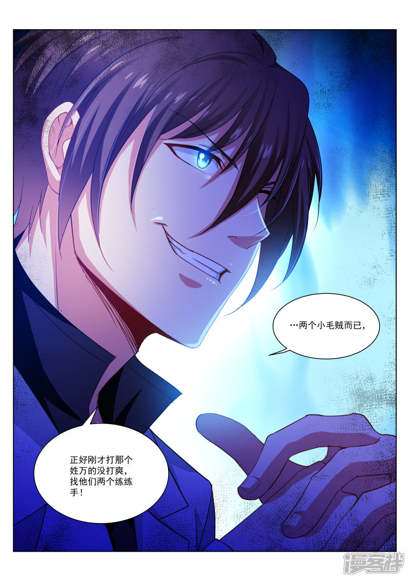 第275话-很纯很美好-三福互娱（第8张）