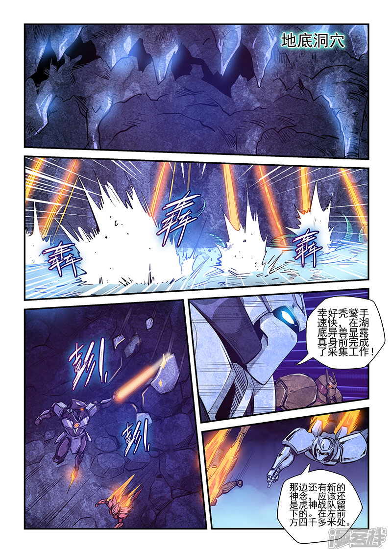 第263话-修真四万年-三福互娱（第2张）