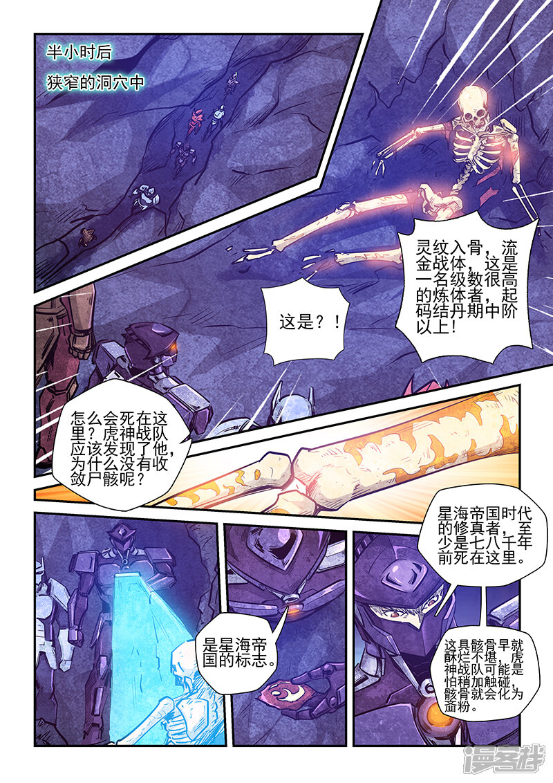 第263话-修真四万年-三福互娱（第3张）