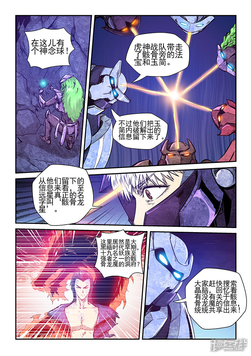 第263话-修真四万年-三福互娱（第4张）