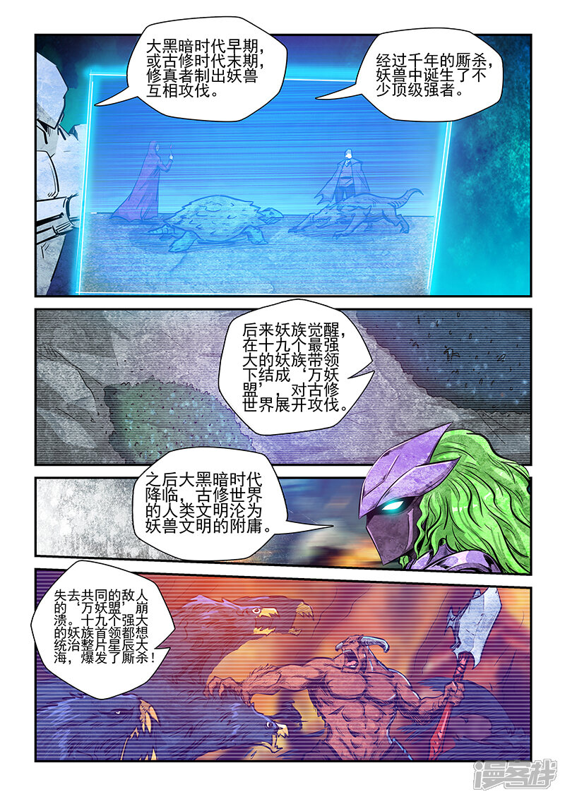 第263话-修真四万年-三福互娱（第5张）