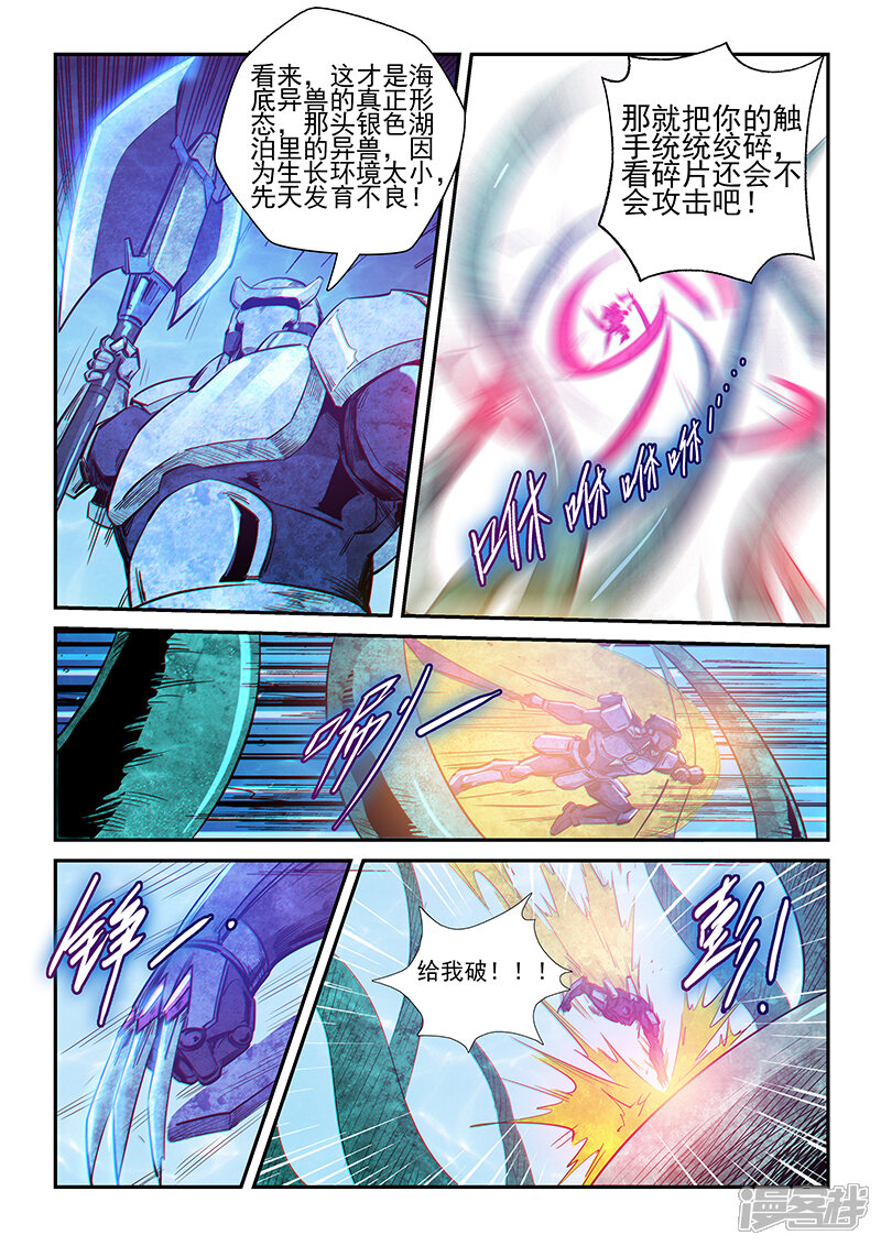 第263话-修真四万年-三福互娱（第16张）