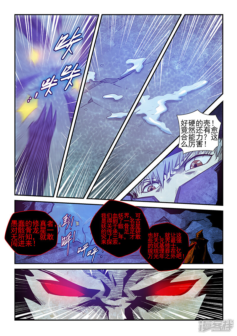 第263话-修真四万年-三福互娱（第17张）