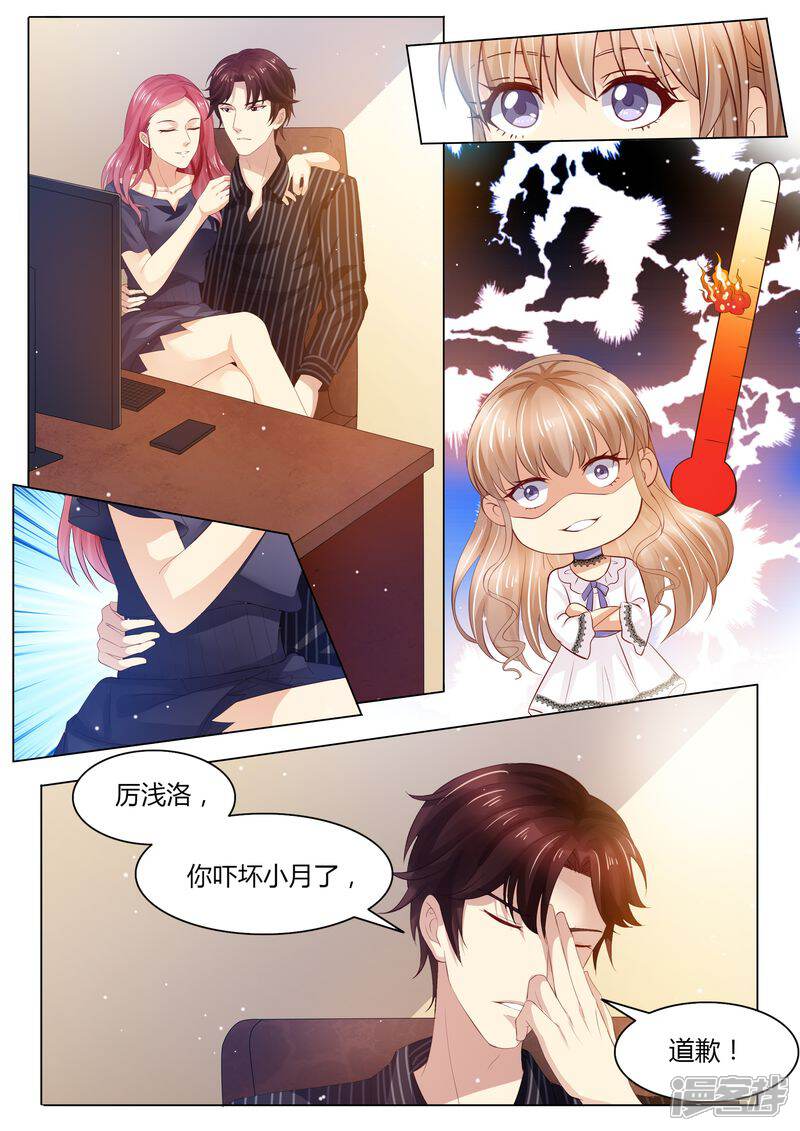第30话她是谁-天价豪门:夫人又跑了-畅文文化（第1张）