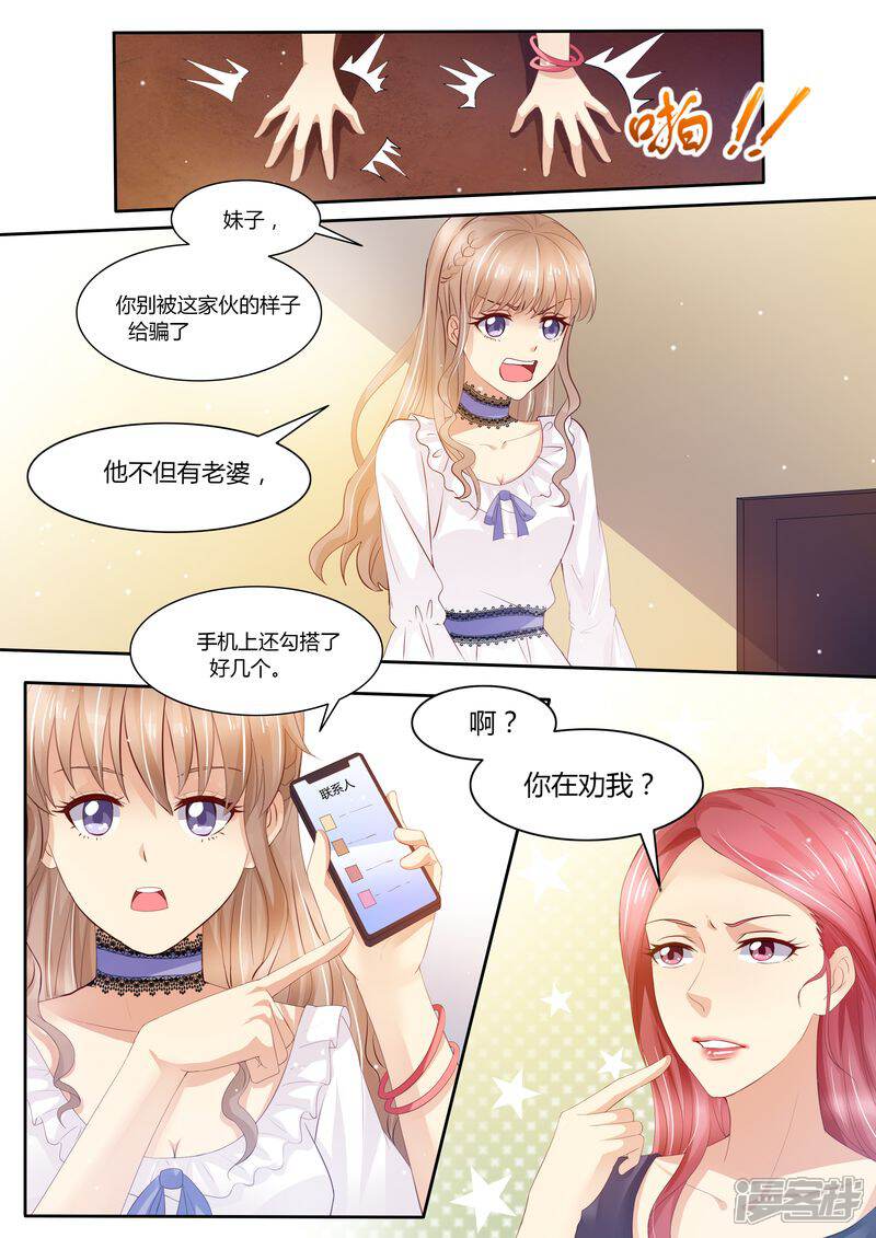 第30话她是谁-天价豪门:夫人又跑了-畅文文化（第5张）