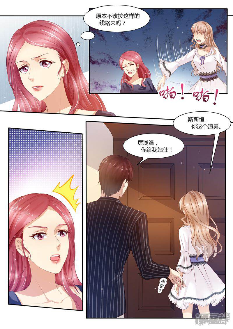 第30话她是谁-天价豪门:夫人又跑了-畅文文化（第6张）