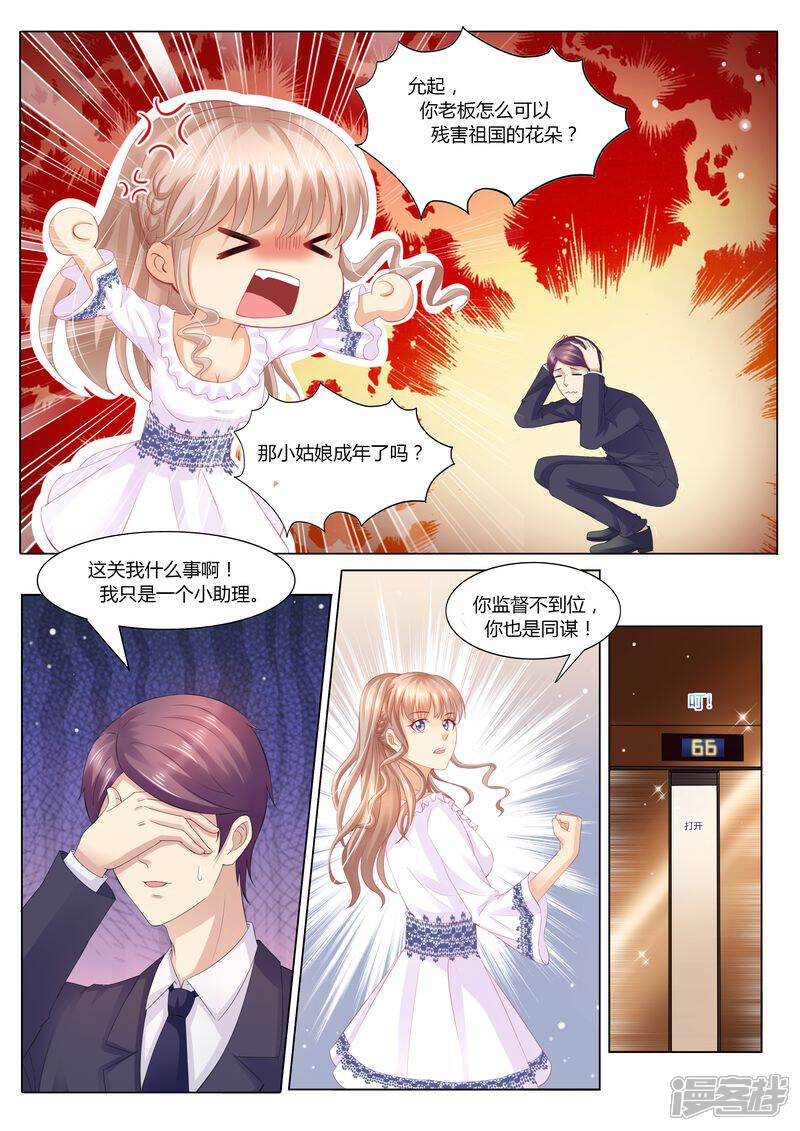 第30话她是谁-天价豪门:夫人又跑了-畅文文化（第8张）