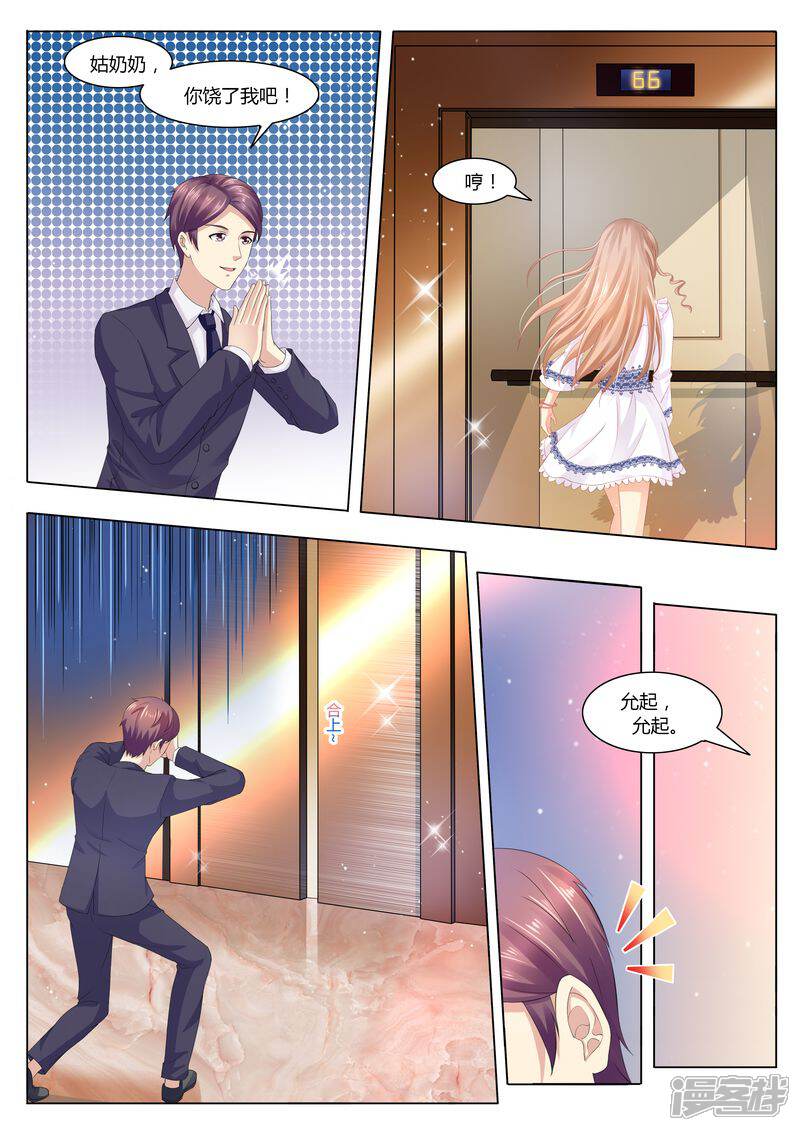 第30话她是谁-天价豪门:夫人又跑了-畅文文化（第9张）