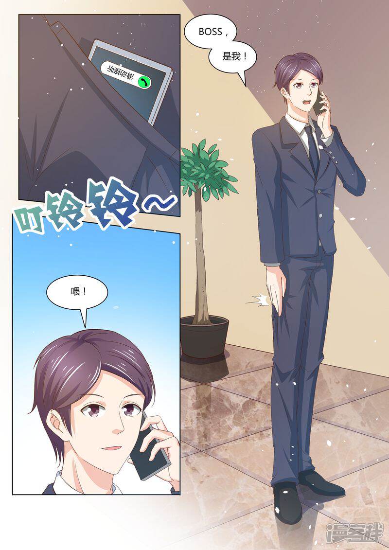 第30话她是谁-天价豪门:夫人又跑了-畅文文化（第12张）