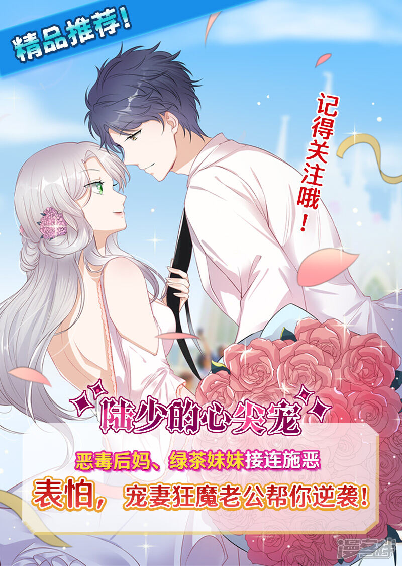 第30话她是谁-天价豪门:夫人又跑了-畅文文化（第13张）