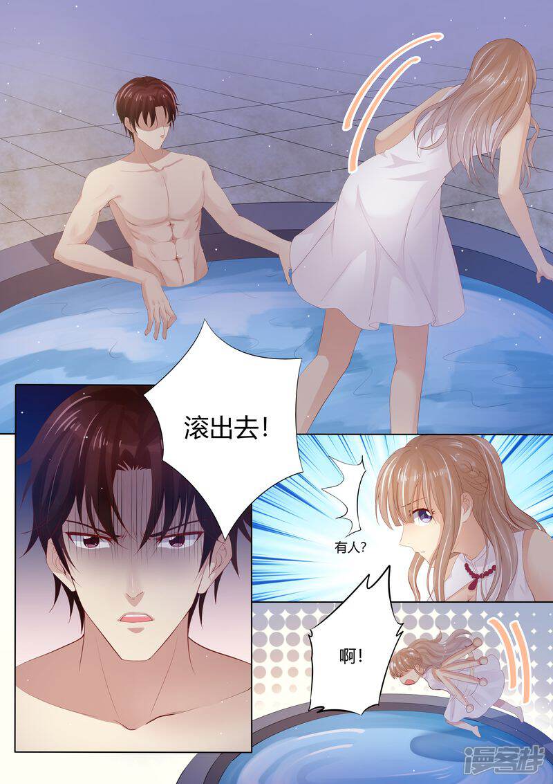 第1话酒后失身-天价豪门:夫人又跑了-畅文文化（第5张）