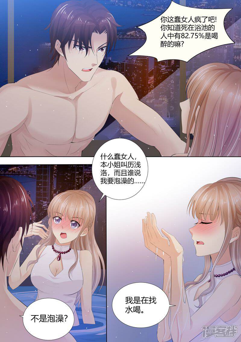 第1话酒后失身-天价豪门:夫人又跑了-畅文文化（第7张）