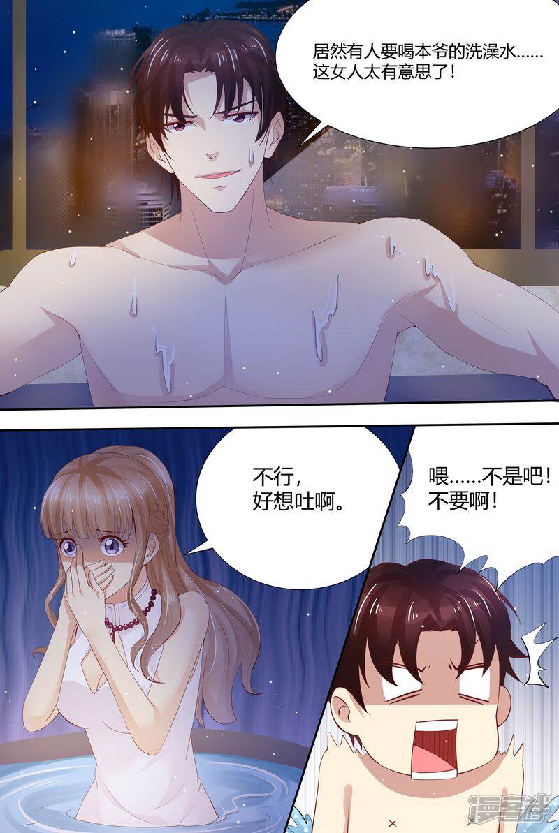 第1话酒后失身-天价豪门:夫人又跑了-畅文文化（第8张）