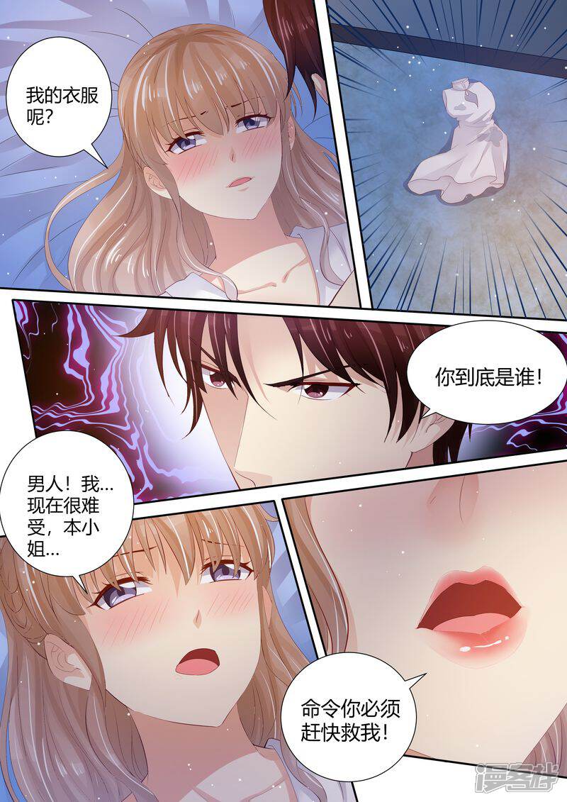 第1话酒后失身-天价豪门:夫人又跑了-畅文文化（第12张）