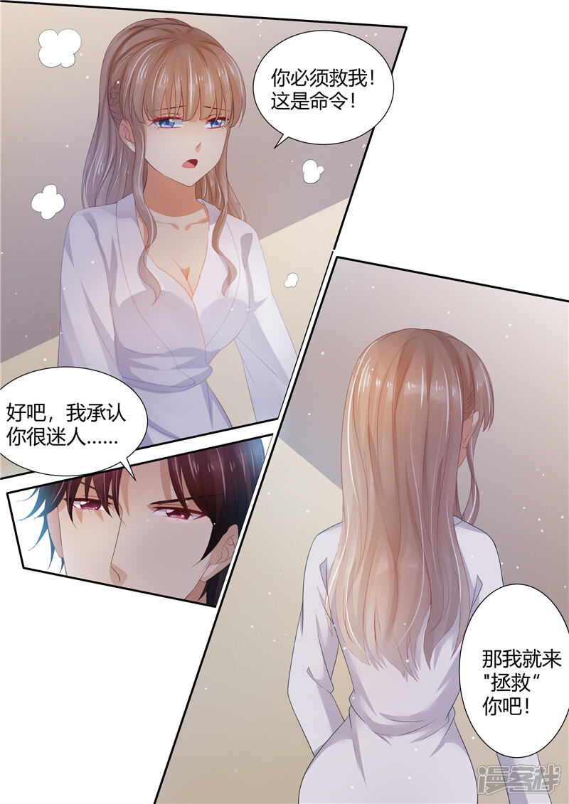 第1话酒后失身-天价豪门:夫人又跑了-畅文文化（第14张）