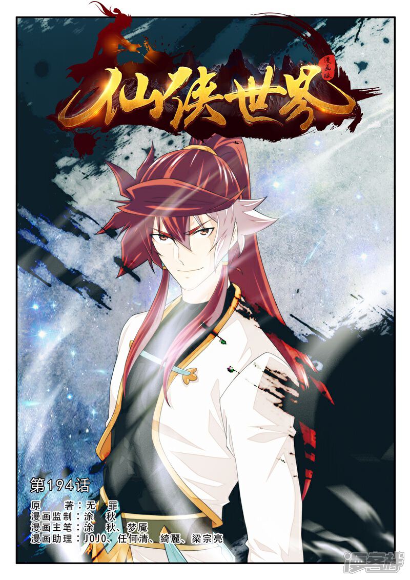 【仙侠世界】漫画-（第194话1）章节漫画下拉式图片-第1张图片