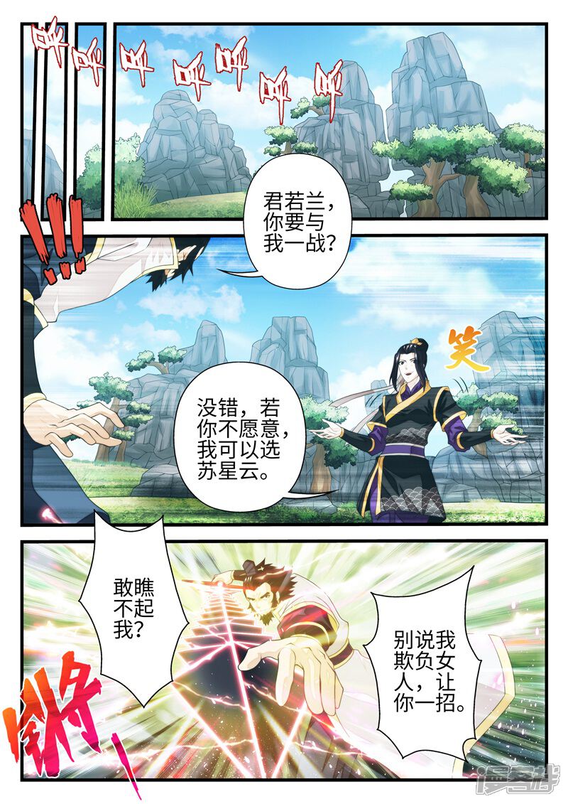【仙侠世界】漫画-（第194话1）章节漫画下拉式图片-第2张图片