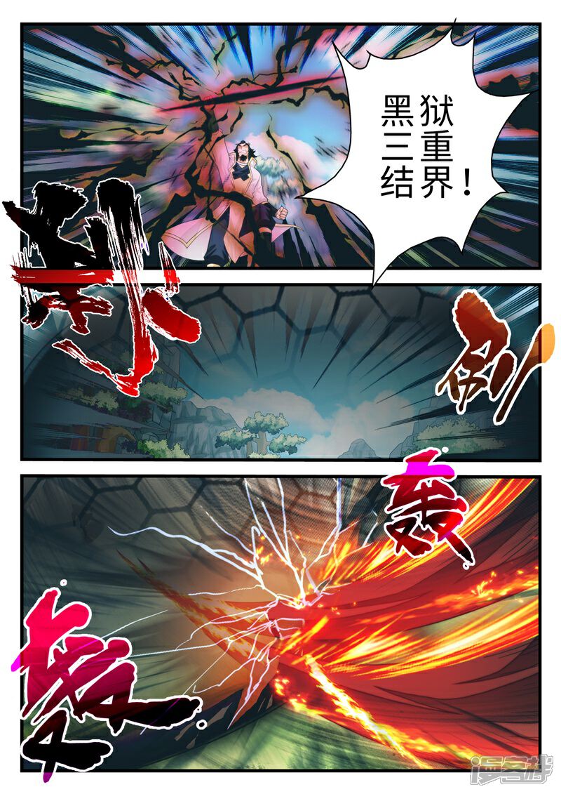 【仙侠世界】漫画-（第194话1）章节漫画下拉式图片-第4张图片