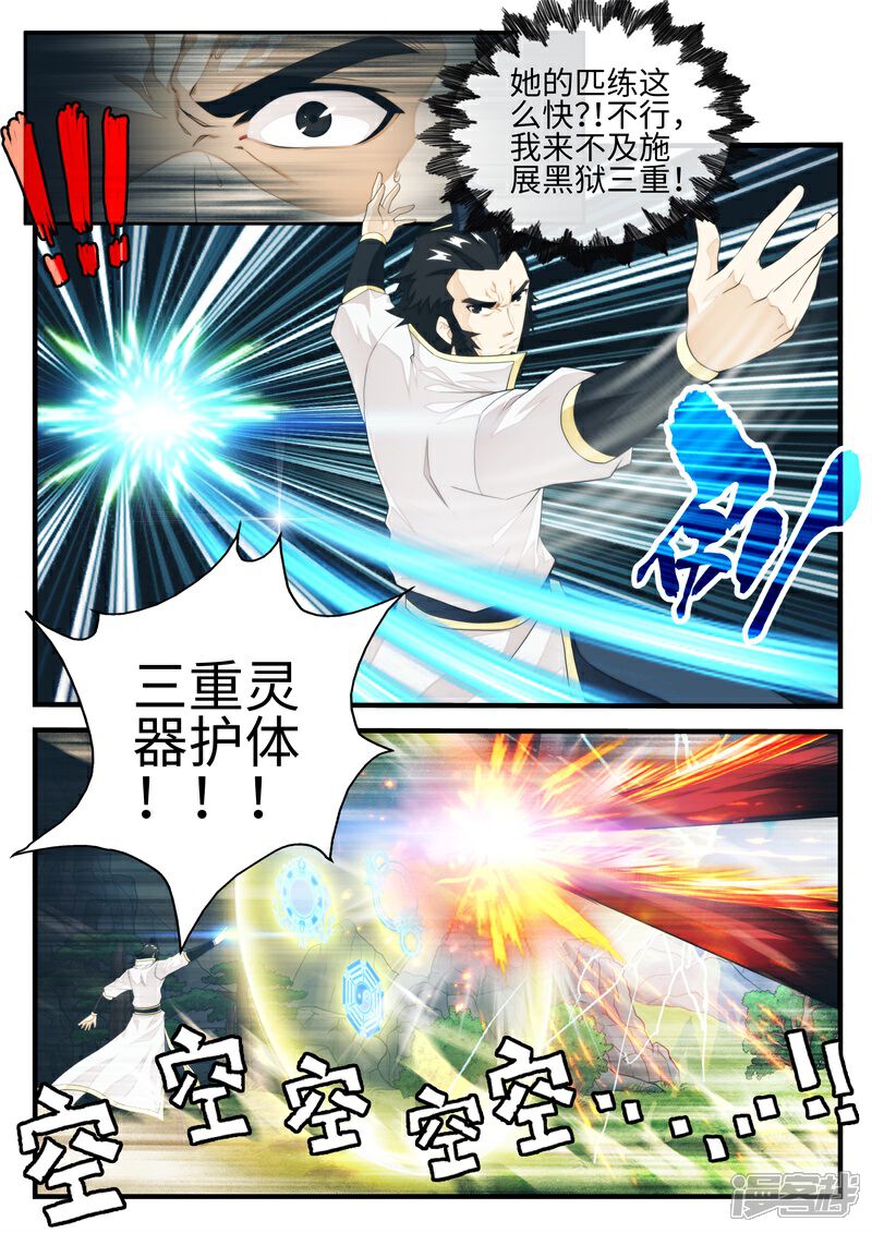 【仙侠世界】漫画-（第194话1）章节漫画下拉式图片-第5张图片