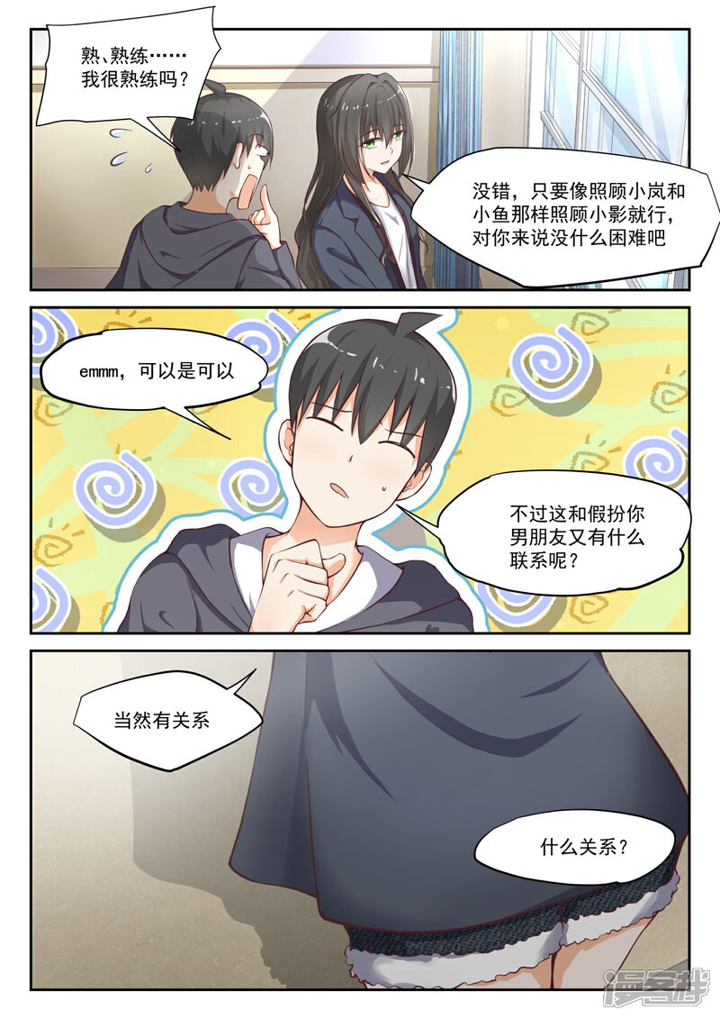 第301话职业哥哥-女子学院的男生-触岛漫画（第2张）