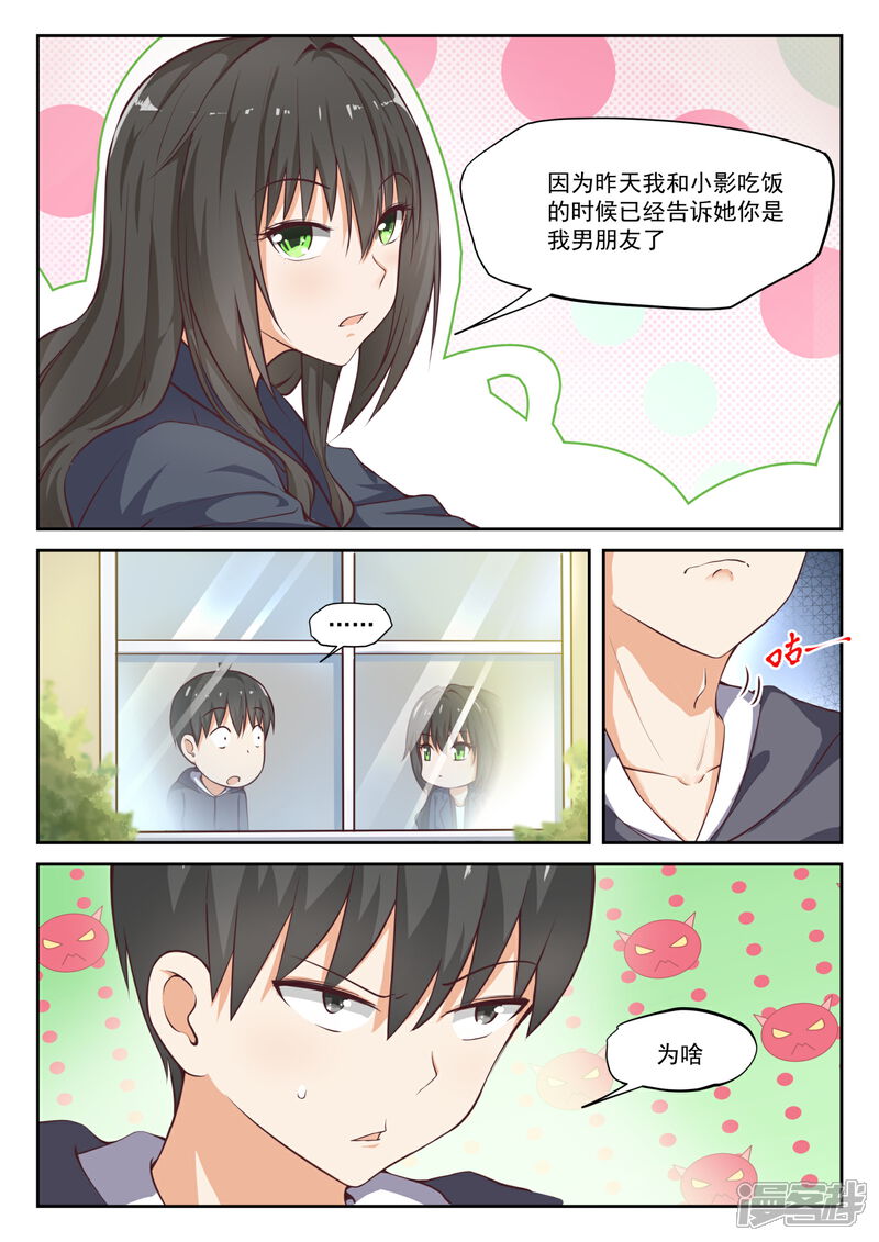 第301话职业哥哥-女子学院的男生-触岛漫画（第3张）