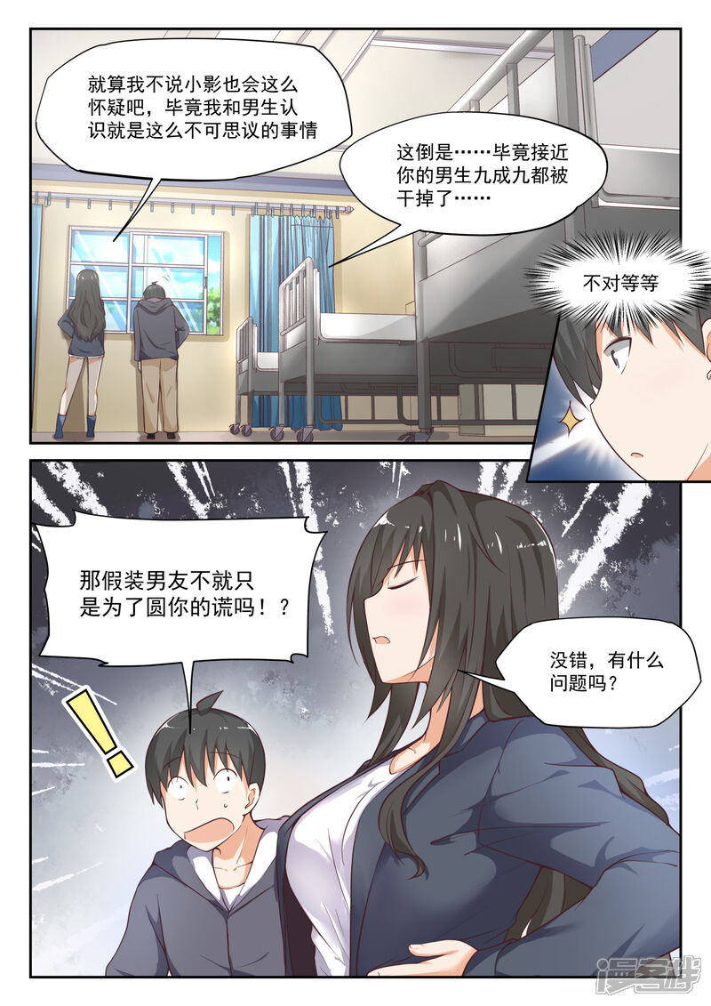 第301话职业哥哥-女子学院的男生-触岛漫画（第4张）