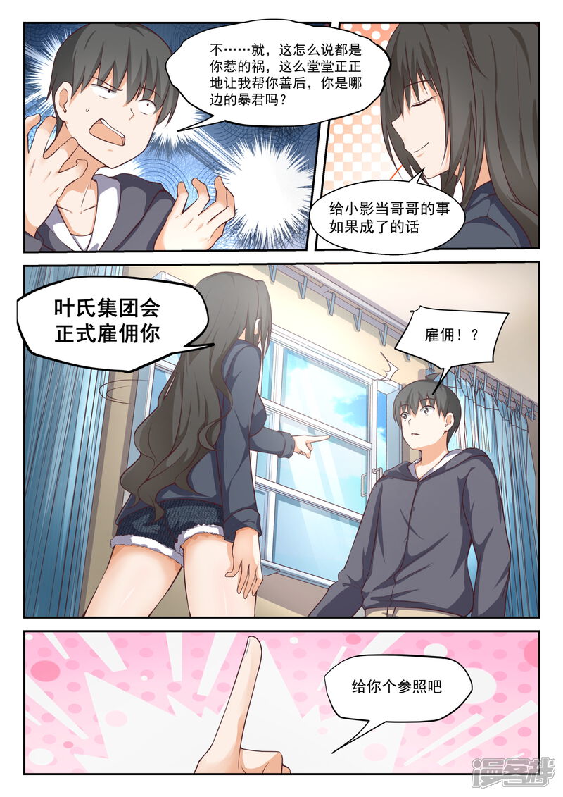 第301话职业哥哥-女子学院的男生-触岛漫画（第5张）